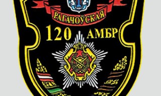 120-я механизированная бригада отмечает 75-летие