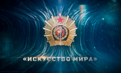"Искусство мира". Факультет Генерального штаба. Документальный фильм