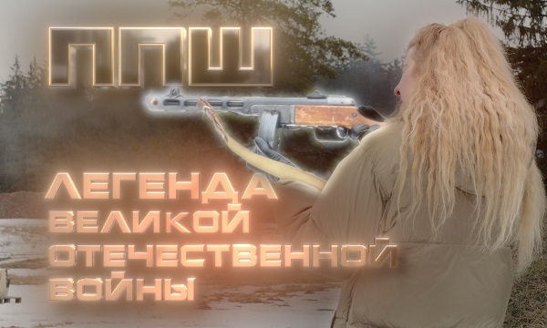 Пистолет-пулемёт Шпагина