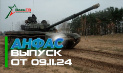 Анфас 09.11.2024