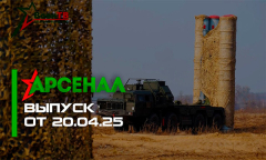 Арсенал 20.04.2025