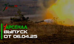 Арсенал 06.04.2025