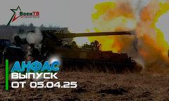 Анфас 05.04.2025