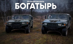 Бронеавтомобиль "Богатырь" // Анфас 20.12.2025
