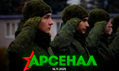 Арсенал 16.11.2025