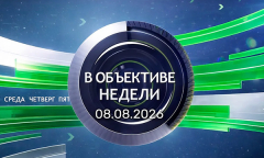 Неделя Президента / Битва за урожай / Железнодорожные войска || В объективе недели