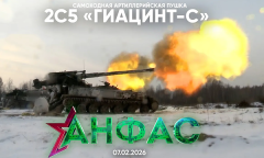 Гиацинт-С // Анфас 07.02.2026