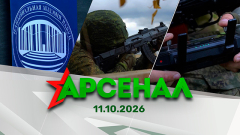 Испытания НАН / Сбор специалистов ВВС и войск ПВО / Проводы аграриев || Арсенал 11.10.2026