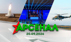 День народного единства / Сяншаньский форум в Пекине / Учение войск ЗОК || Арсенал 20.09.2026