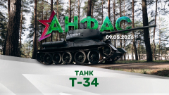 Танк "Т-34" // Анфас