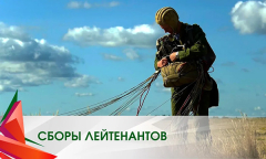 Сборы молодых лейтенантов / Десантивание из вертолета