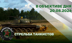 Стрельба танкистов / Сборы военнообязанных / Уборочная кампания || В объективе дня